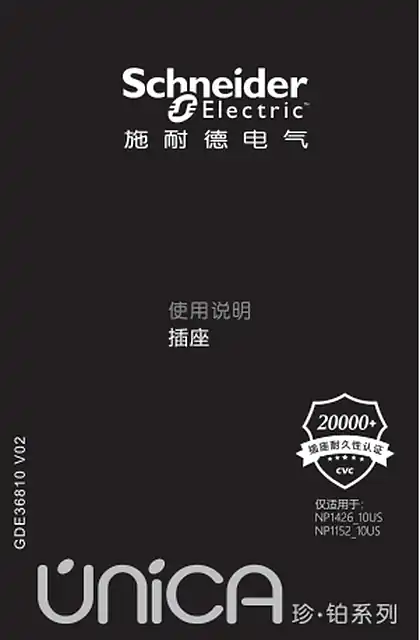 schneider施耐德Prime use manual of socket